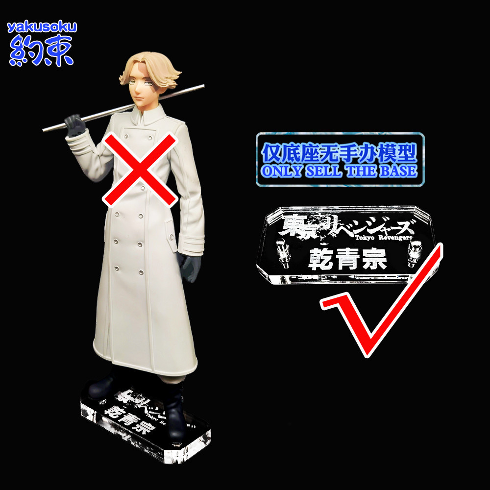 Restraint Base Acrylic Platform Suitable for BANPRESTO INUI SEISHU ...