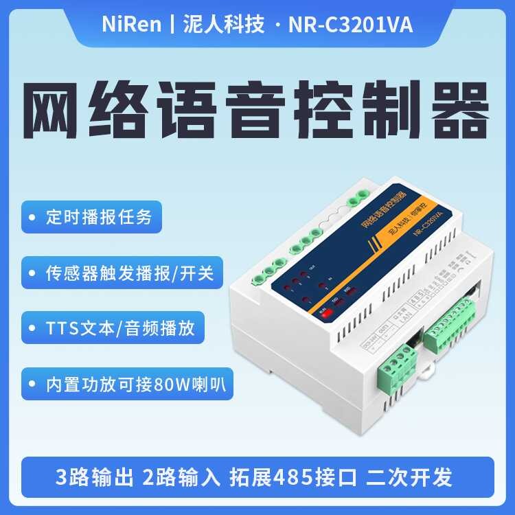 TCP Network Voice Controller TTS Text to Speech Module Music Recording ...