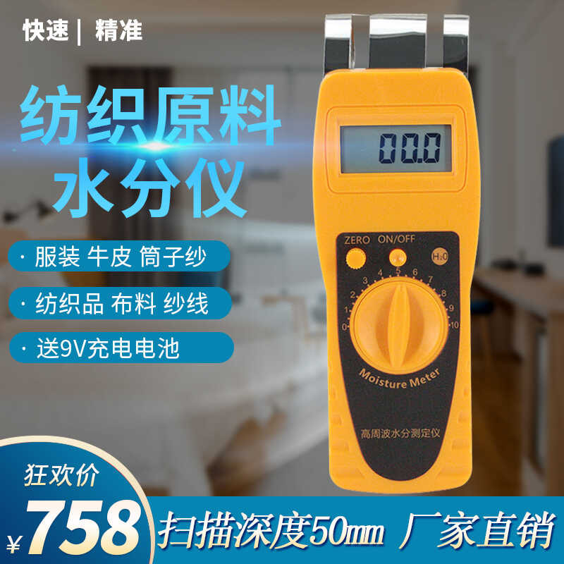 Raw Material Meter Leather Textile Clothing Fabric Measurement Humidity ...