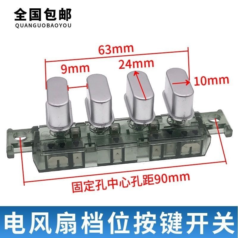 Electric Fan Button Switch Table Fan Floor Fan Gear Speed Control