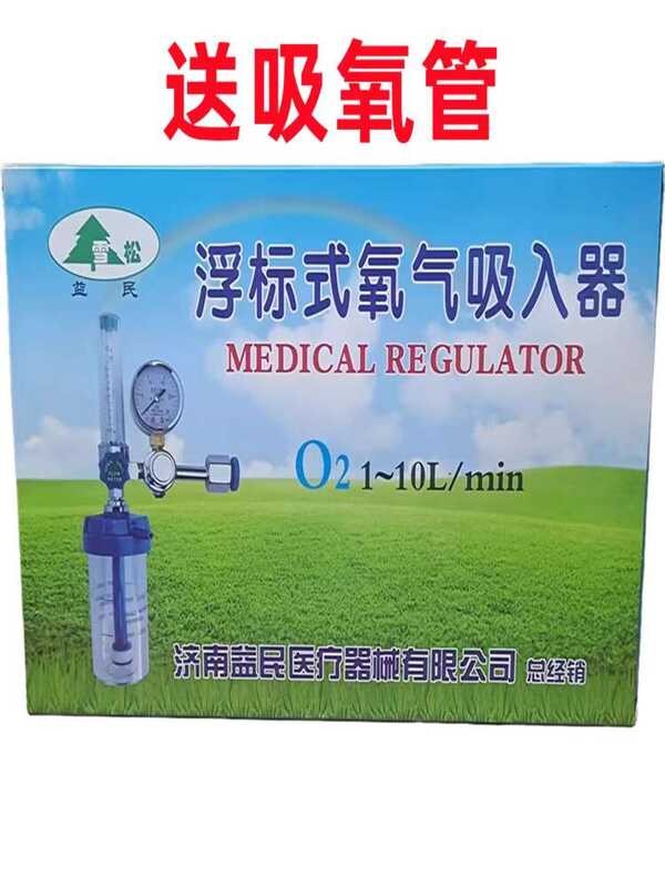 Tt Yimin Floating Inhaler Medical Household Valve Pressure Reducer ...