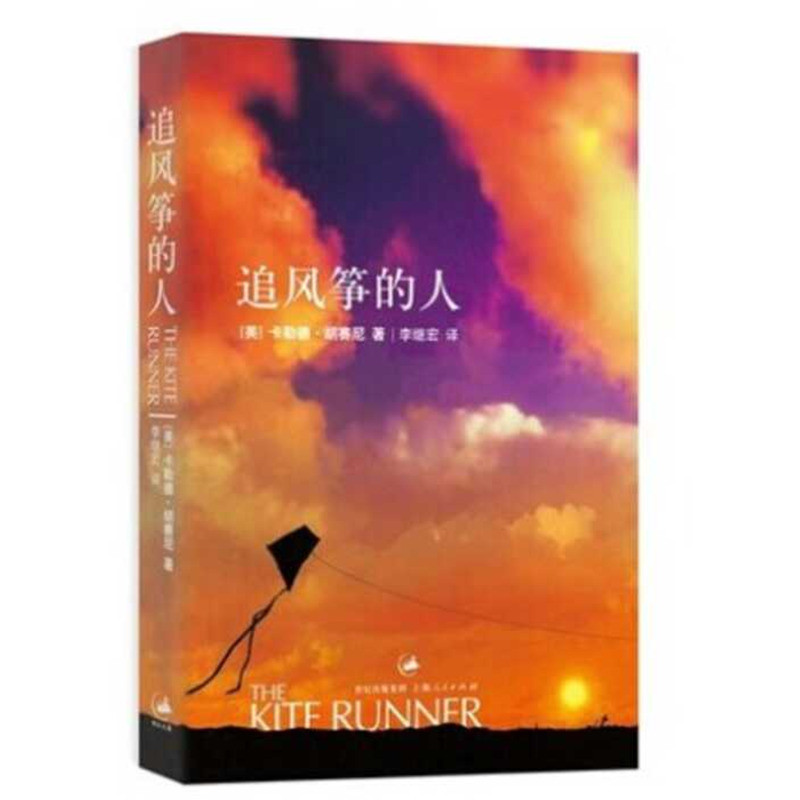 The Kite Runner by Khaled Hosseini English Original Chinese Translation ...