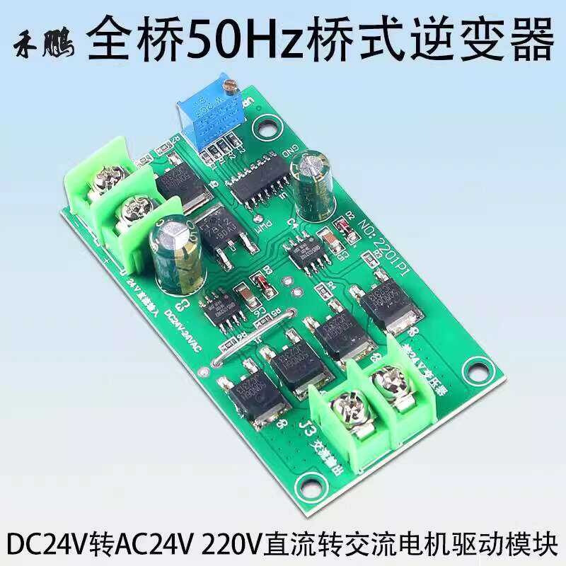 50Hz Full Bridge DC24V AC24V Direct to Alternating Current Inverter ...