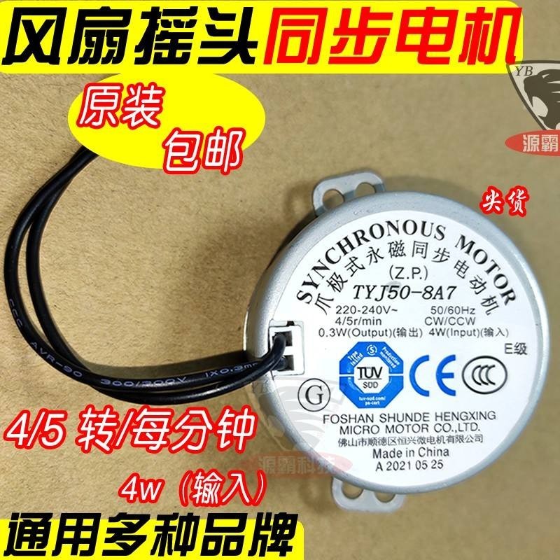 Universal Beautiful Electric Fan Air Guide Shaking Head Fan TYJ508