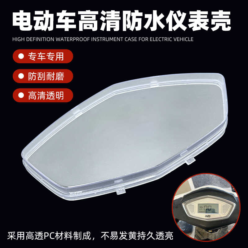 Electric Vehicle Instrument Shell Universal Instrument Cover Eagle ...