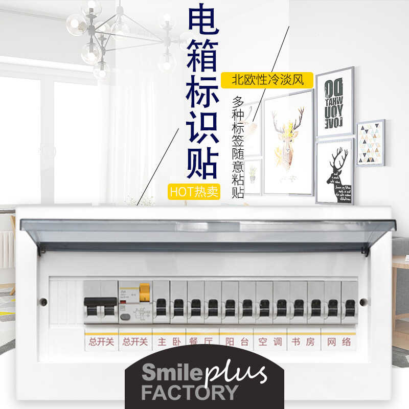Strong Current Box Switch Label Sticker Household Electric Meter Box ...