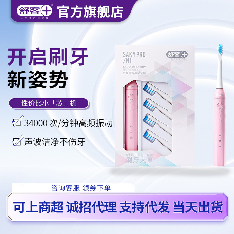 Downstream Shuke Sound Wave Electric Toothbrush Couple Super Battery ...