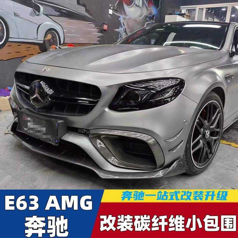 Suitable For 16-23 Mercedes-Benz E-Class E43 Modified E63 AMG Body Kit ...