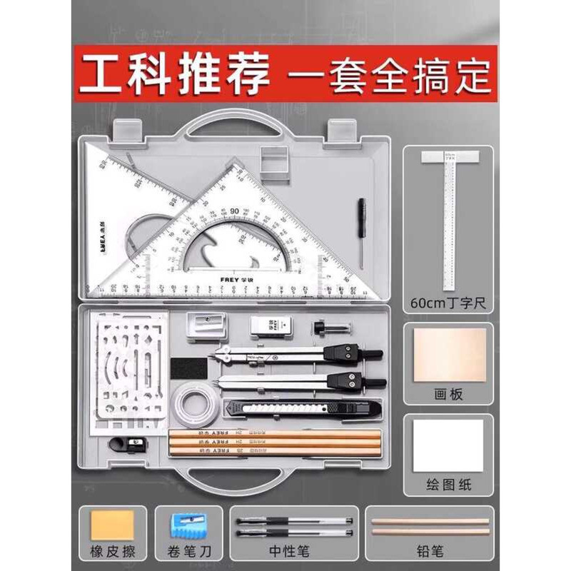 Mechanical Set Professional College Drawing Tool Kit Drafting Tools ...