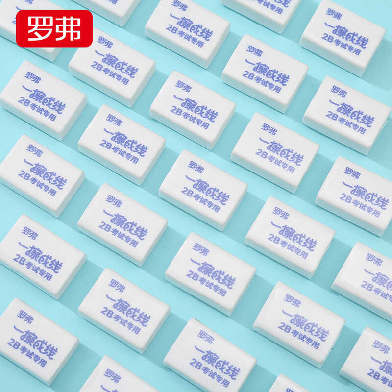 Rover 2B Eraser One Erase Line Student Special No Trace Eraser Answer ...