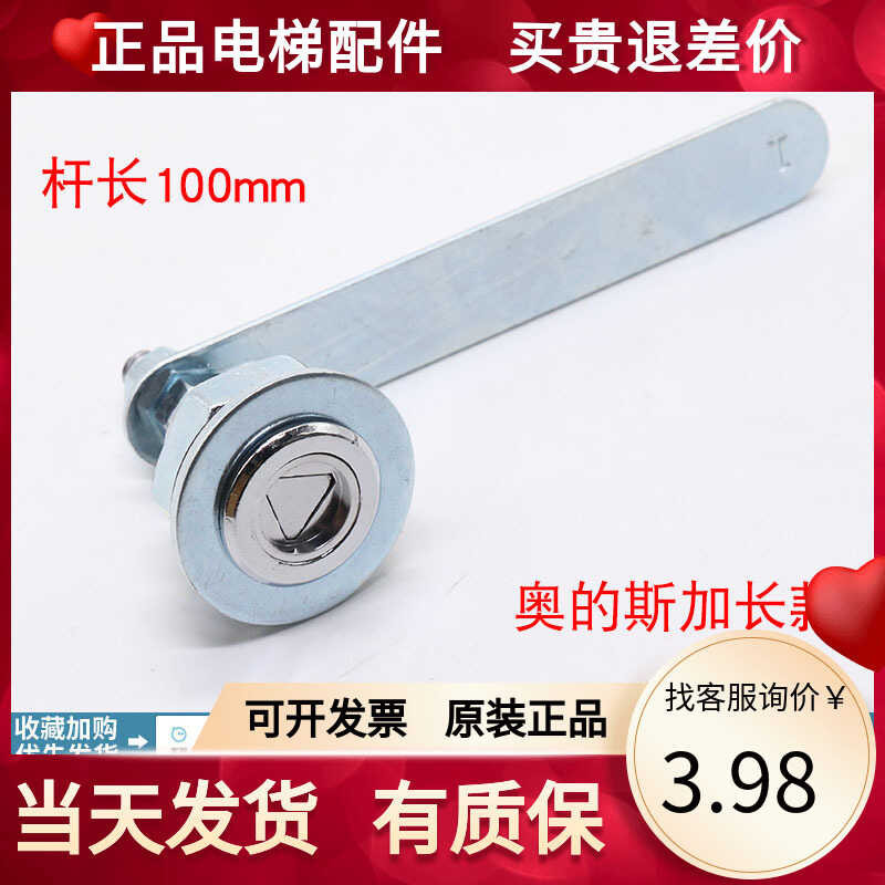 Xizi Elevator Otis OTIS Triangle Key Hall Door Lock Swing Rod 100Mm ...