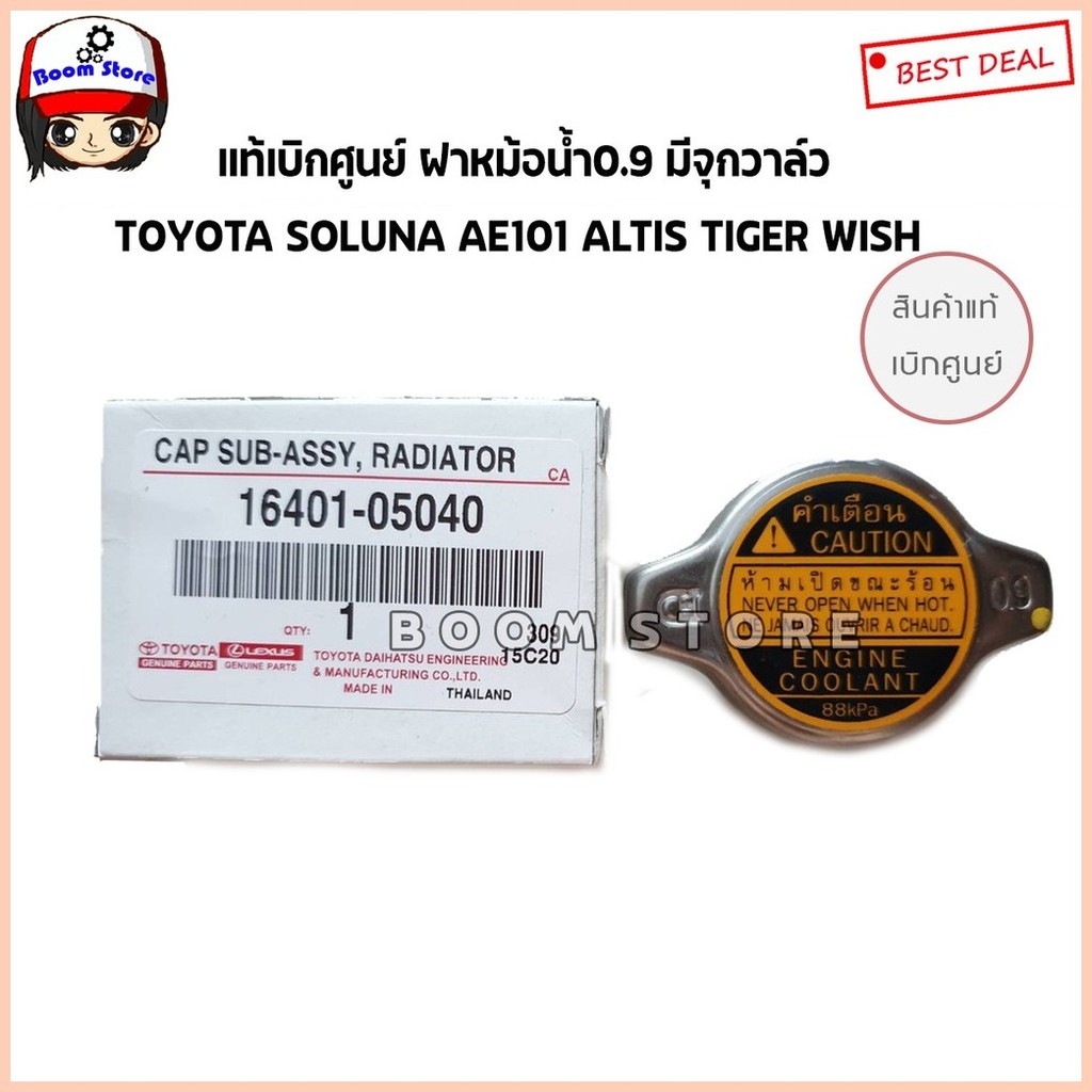 Genuine TOYOTA 0.9 Radiator Cap With Valve Stopper COROLLA Year 91-01 ...