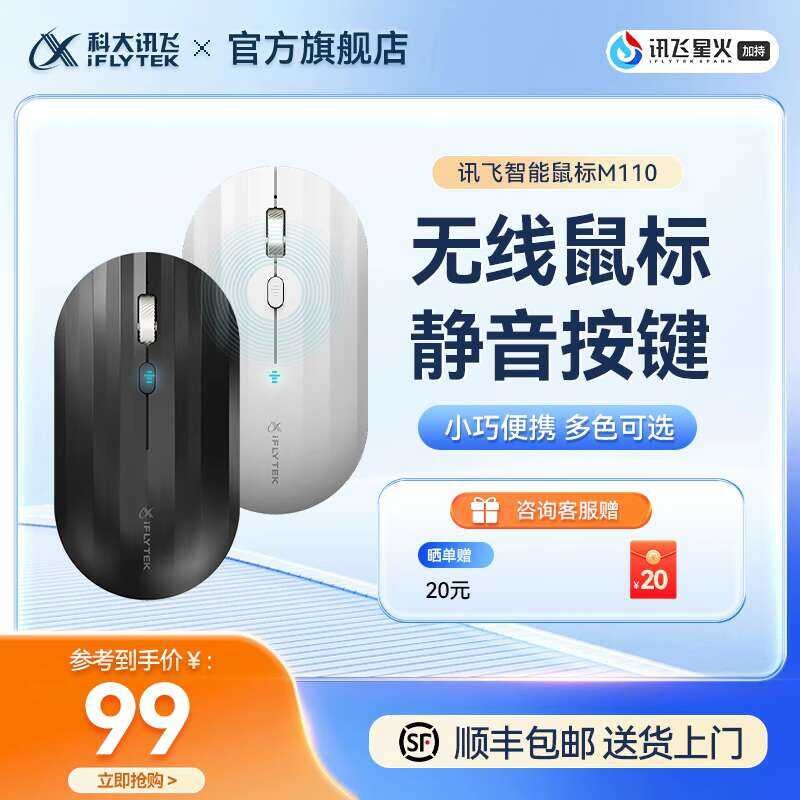 iFLYTEK Voice M110 Bluetooth Silent AI Mouse Ergonomic Design | Shopee ...