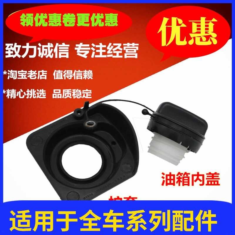 ☑♥ Compatible with BYD F6 G6 SIRUI Inner Fuel Tank Filler Cap Protector ...