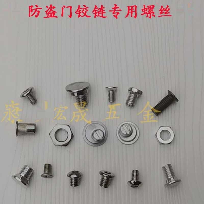 Anti-theft Door Hinge Concealed Hinge Screws Rivet Nuts Eccentric Wagon ...