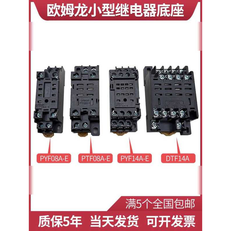 Omron Small Relay Base PYF08A-E PTF08A-EPYF14A-E11A 8-Pin 14-Pin ...