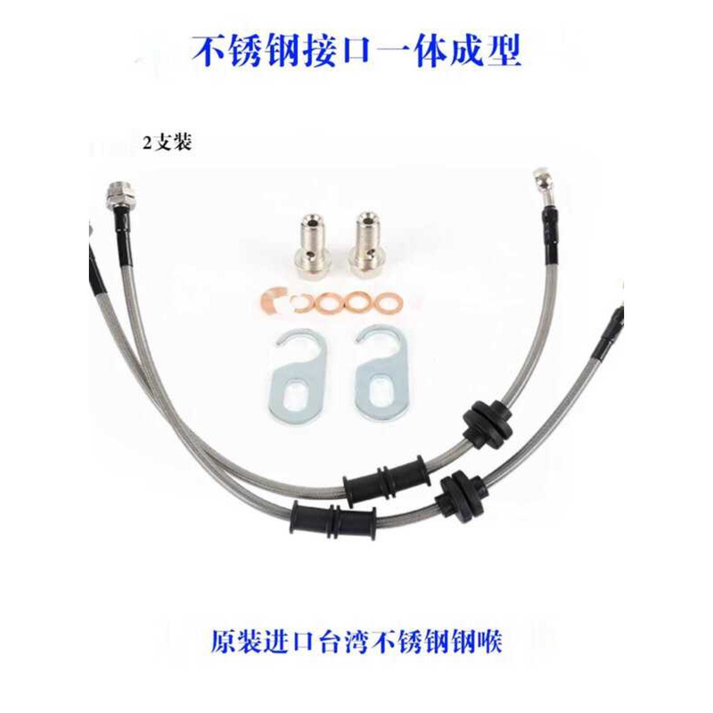 For Xuan Caro La Lei Ling Yi Jie Lu Chi El Fa Modified Brake Steel Hose ...