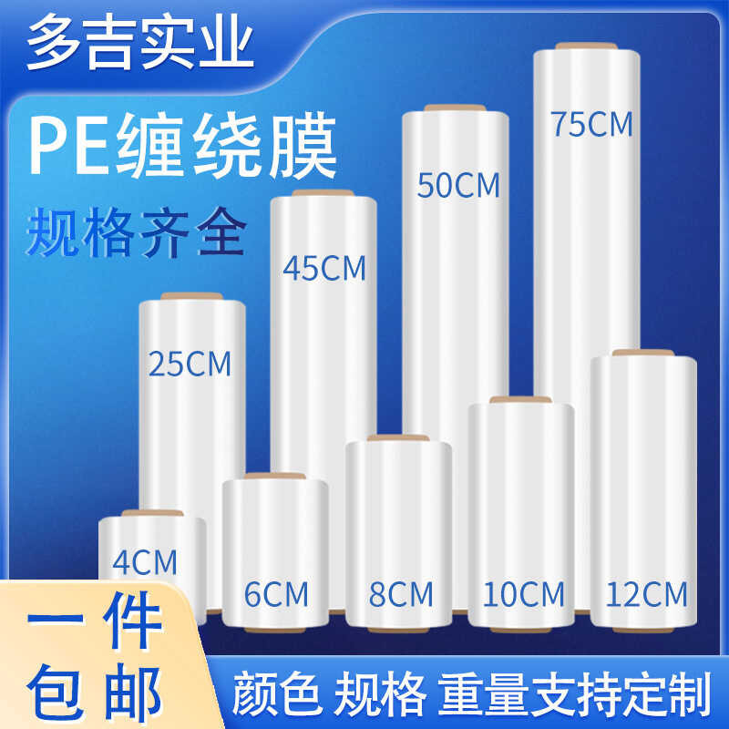 79 Transparent Wrapping Paper Core, PE Size Roll, Stretch Protective ...
