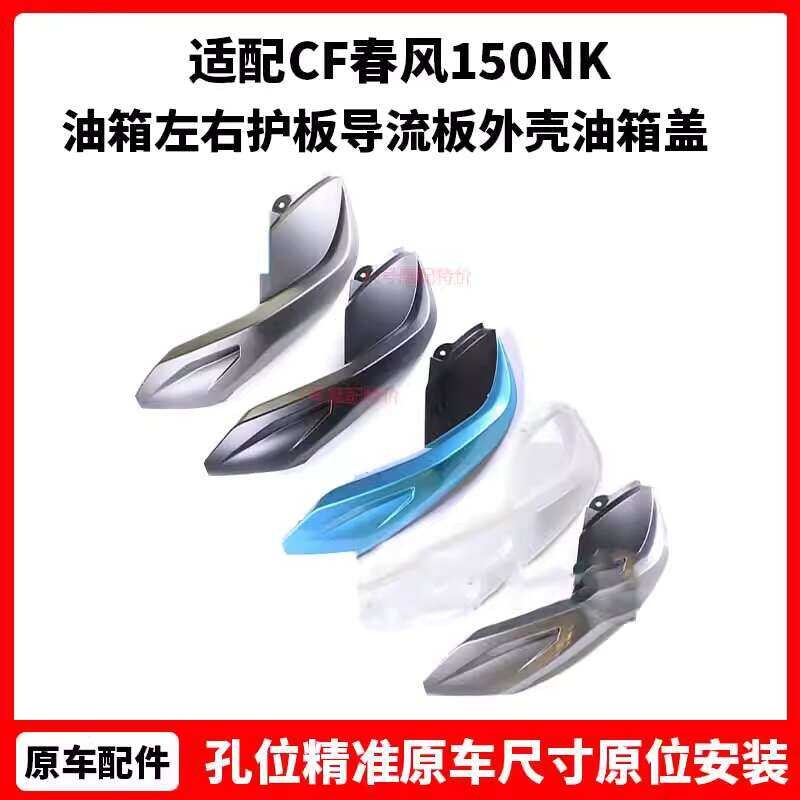 ☑♥ CF Motorcycle Original 150-3 Chunfeng 150NK Left and Right Guard ...
