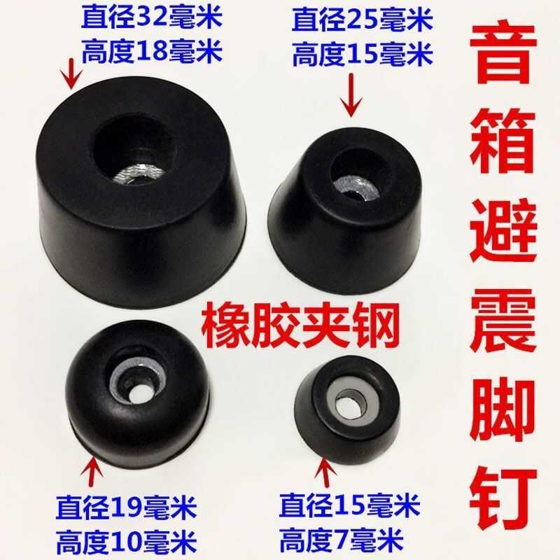 Speaker Amplifier Rubber Feet Anti-Vibration Stands Subwoofer Furniture ...