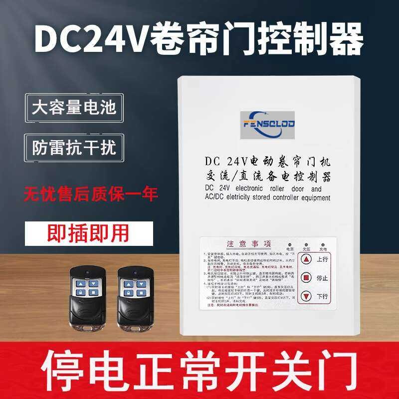 DC24V AC/DC Electric Shutter Door Motor Controller Backup Supply ...