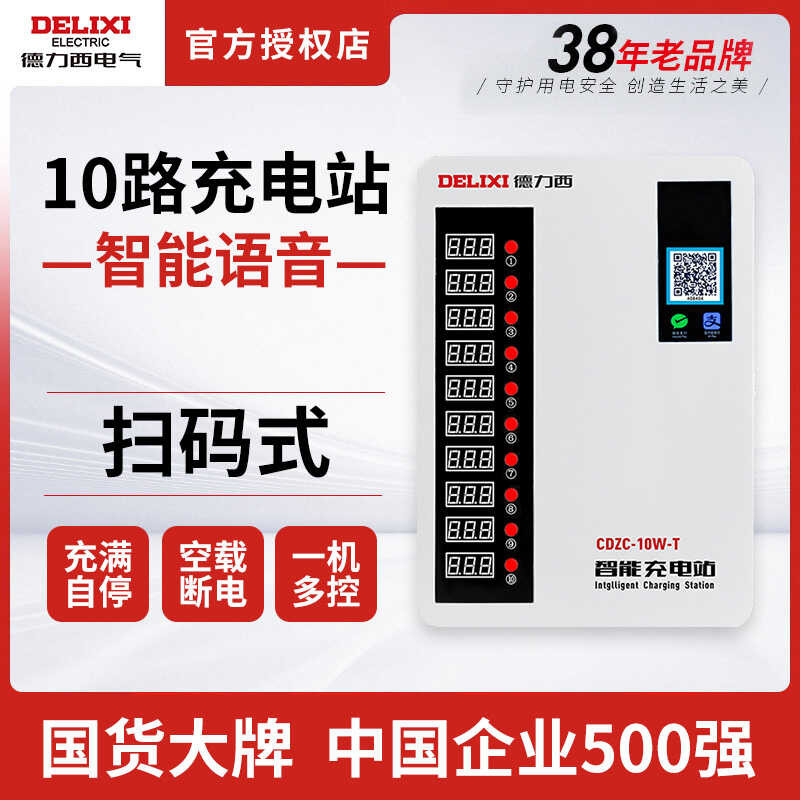 Delixi QR Code Scanning 10-Port Smart Wall-Mounted Residential Rental ...