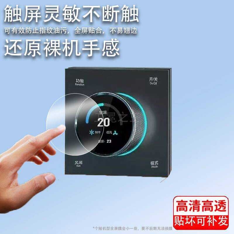 Suitable for Mijia Mesh Control Panel Film NEP-TR Thermostat Protective ...