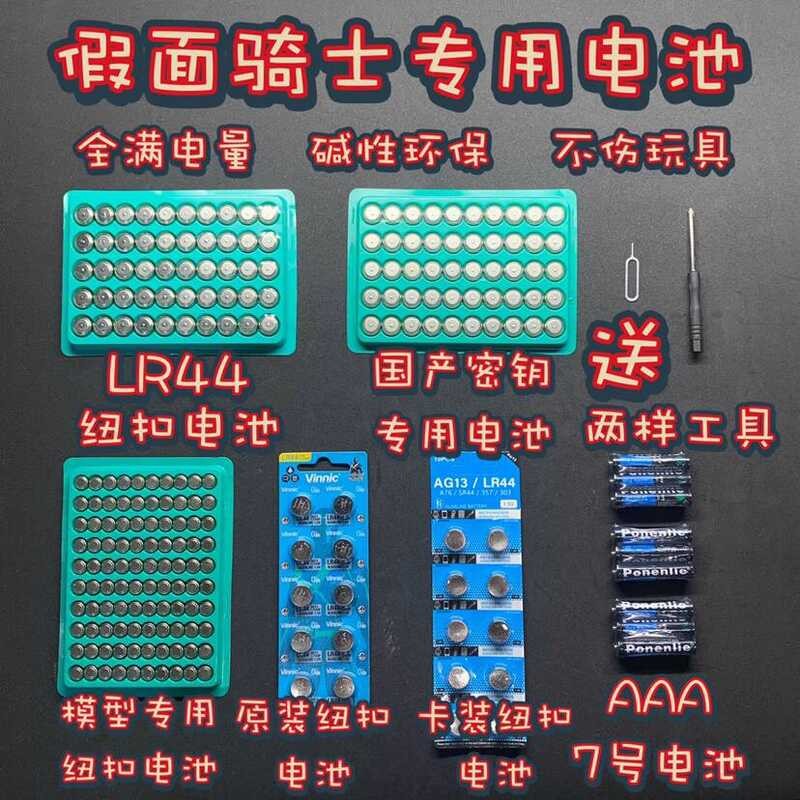 S Kamen Rider Button Battery Kamen Rider Dedied Battery Suitable For ...