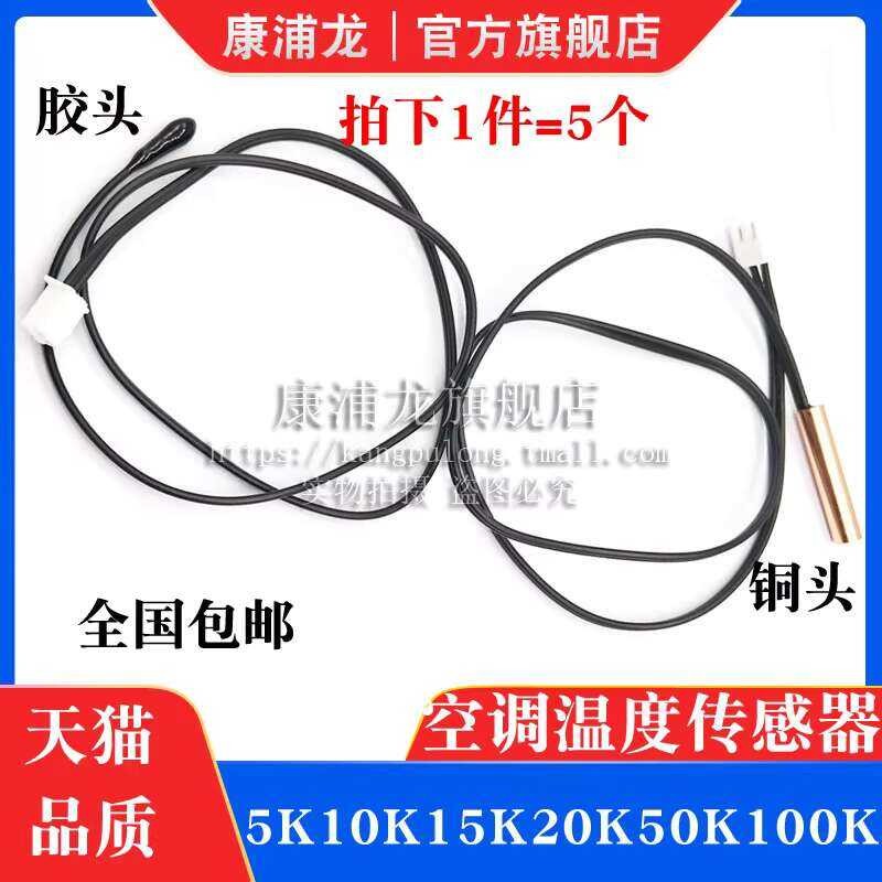 Air Conditioner Probe Rubber Copper Solar Temperature Sensor Head 5k ...
