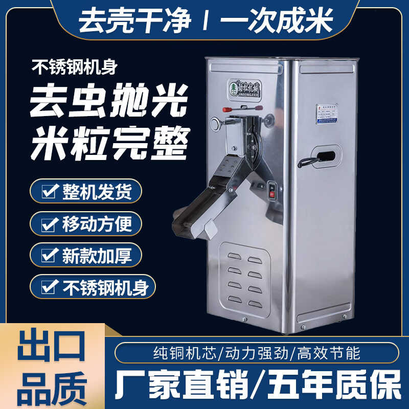 220V Jinsong Small Rice Milling Machine Rice Beater Grain Mill New ...