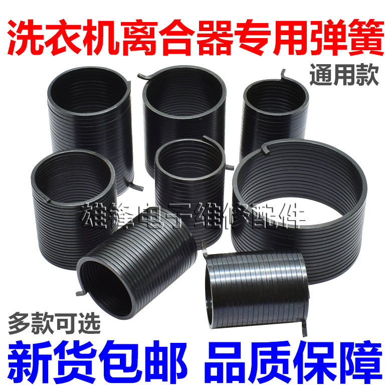 Washing Machine Clutch Holding Spring Reducer Suitable for Hill Power ...