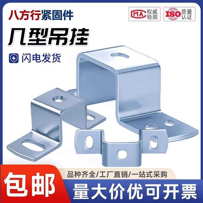 Eight Directions Rail Ceiling Fixing Hanger Fastener Hoop U-Shaped ...