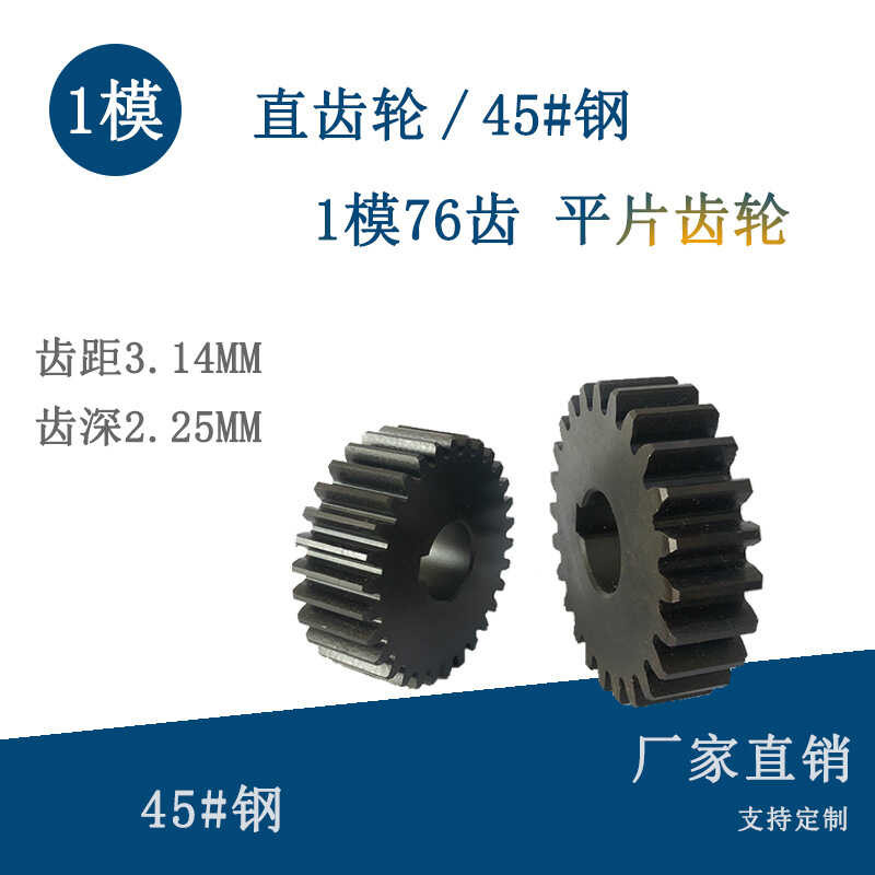 E7 9c 45 Steel 1 Modulus 76 Tooth Cylindrical Spur Directional