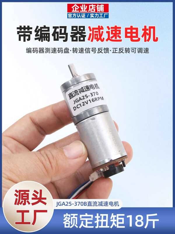 DC Gear JGA25-370B Hall Encoder 6V 12V 24V Adjustable Low-Speed Small ...