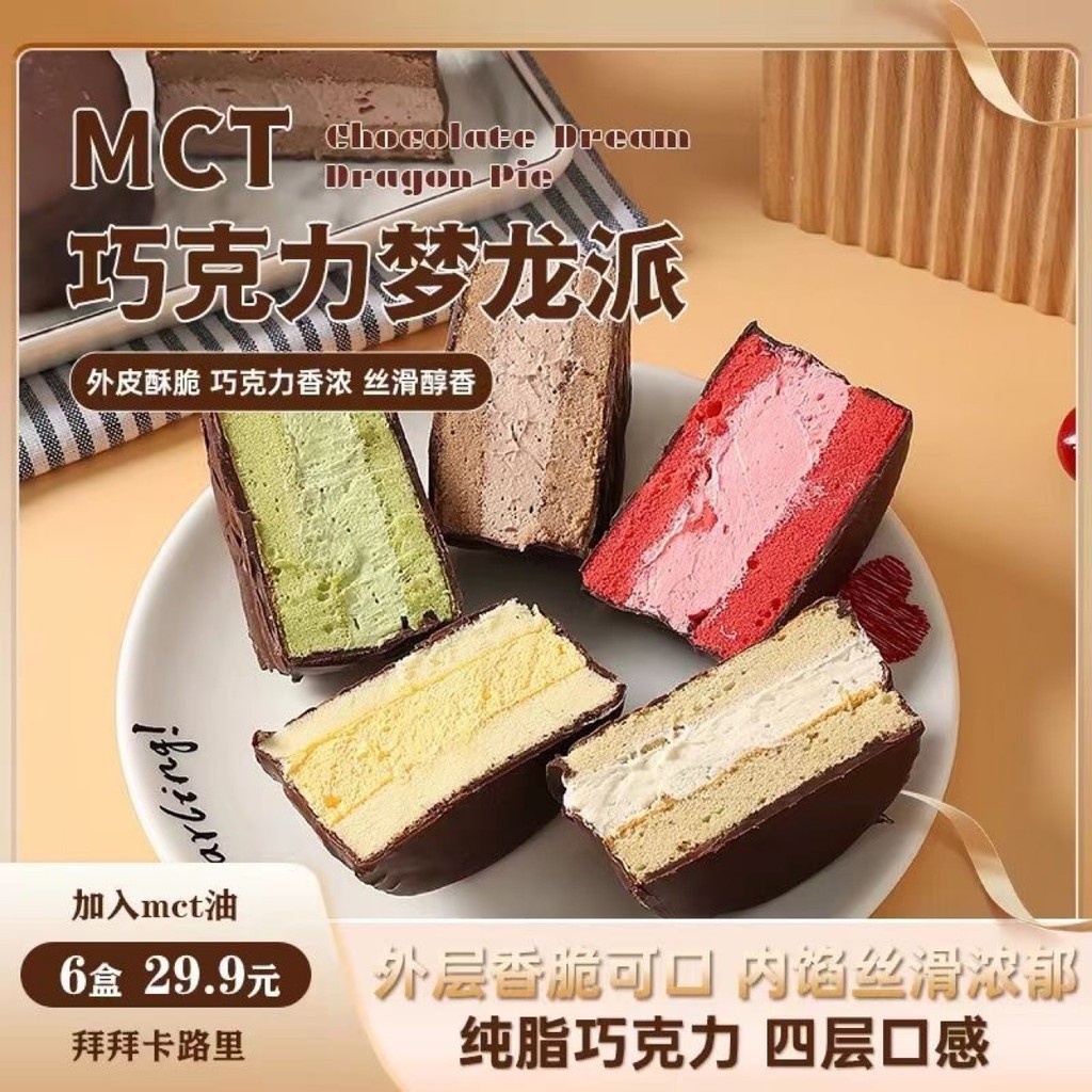 COD MCT Chocolate Dream Dragon Cake Animal Cream Dessert Point ...