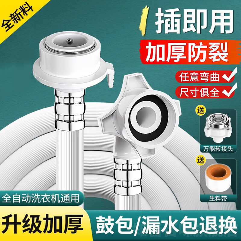 Fully automatic washing machine inlet hose universal extension drainage ...