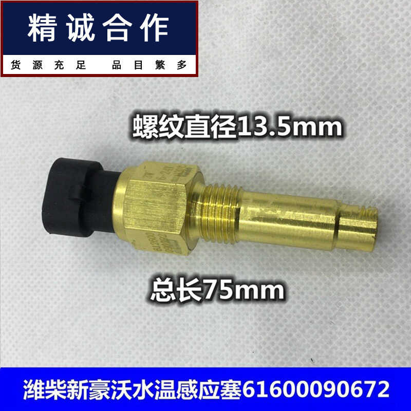 Suitable for Weichai, Sinotruk, Howo, Sinotruk, Suman, Deere M30 Water ...