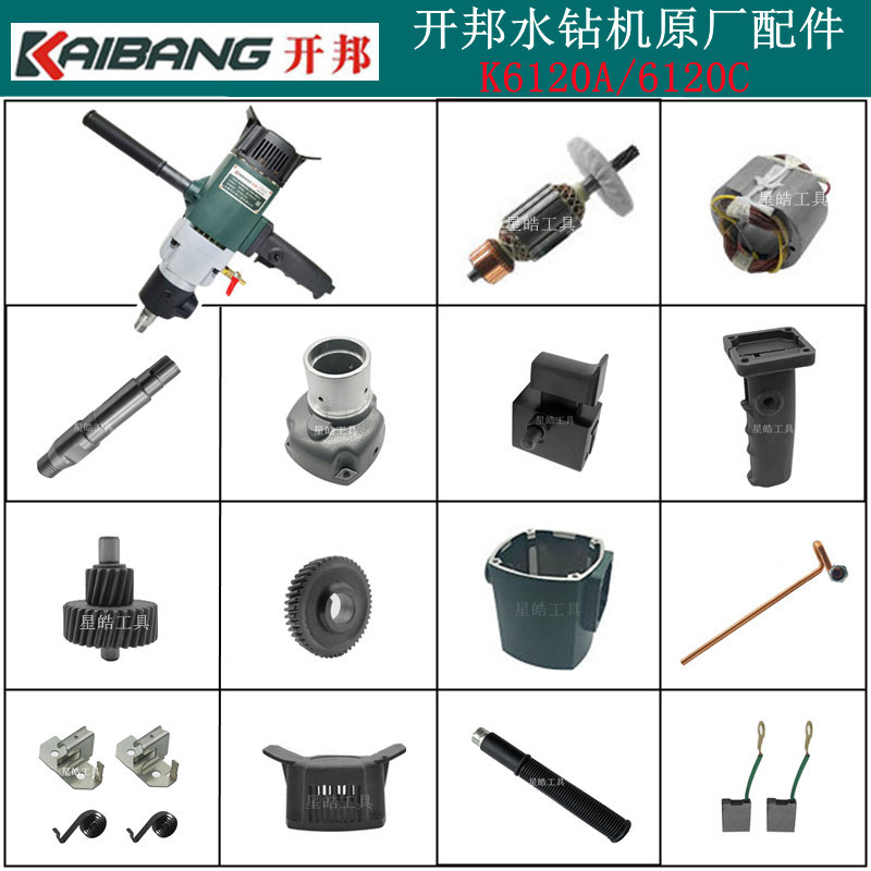 Kaibang 6120A water original accessories, powerful sea energy 6120C ...