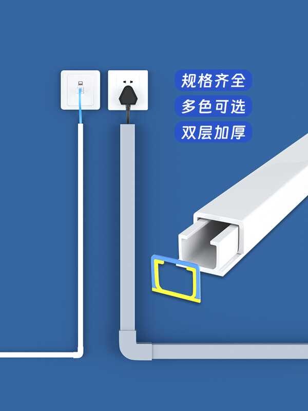 PVC wall invisible network routing tool, self-adhesive cable tray ...