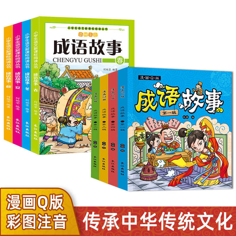 Complete Collection of Idioms and Stories, Primary School Phonetic ...