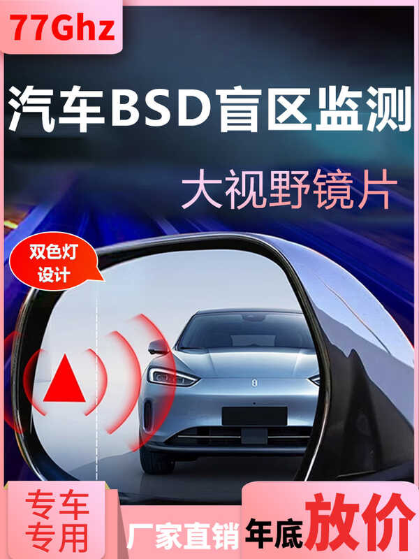 Car lane changing assistance BSD millimeter wave radar 77GHZ rearview ...