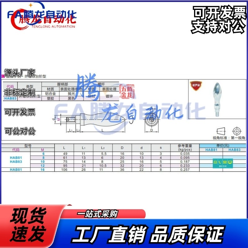 Idina rotating external thread step type HAB81-M6/M8/M10/M12/M16 ...