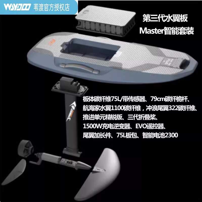 WaydooFlyerONE electric hydrofoil surfboard intelligent surfboard set ...