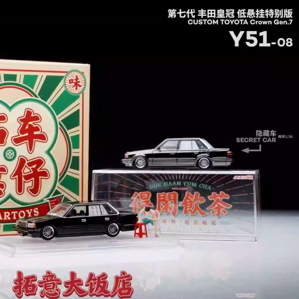Tuoyi XCARTOYS 1/64 Seventh Generation Toyota Crown Low Hanging Special ...