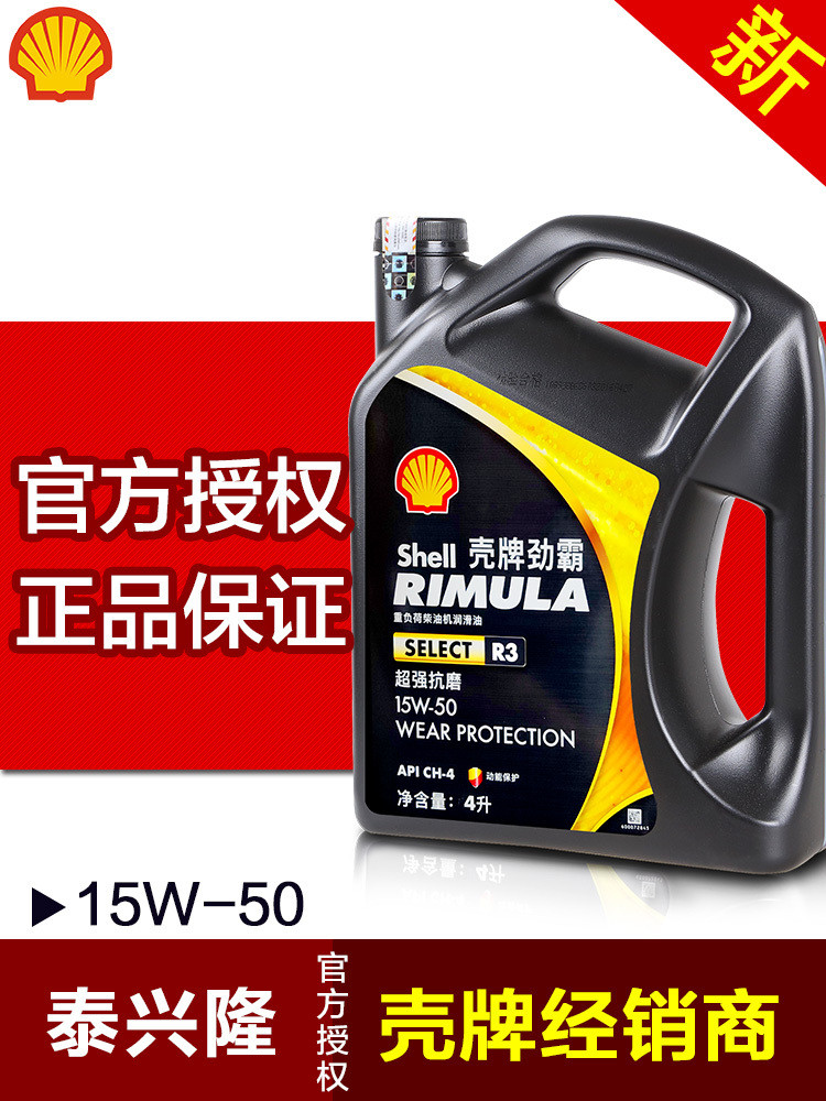 Shell Rimula R3 Diesel Engine Lubricating Oil Truck 15W-50 4L CH-4 ...