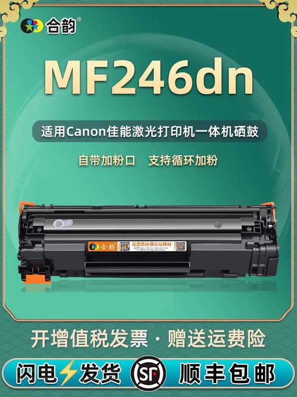 universal Canon 337 imageCLASS laser copying printer MF246DN easy to ...