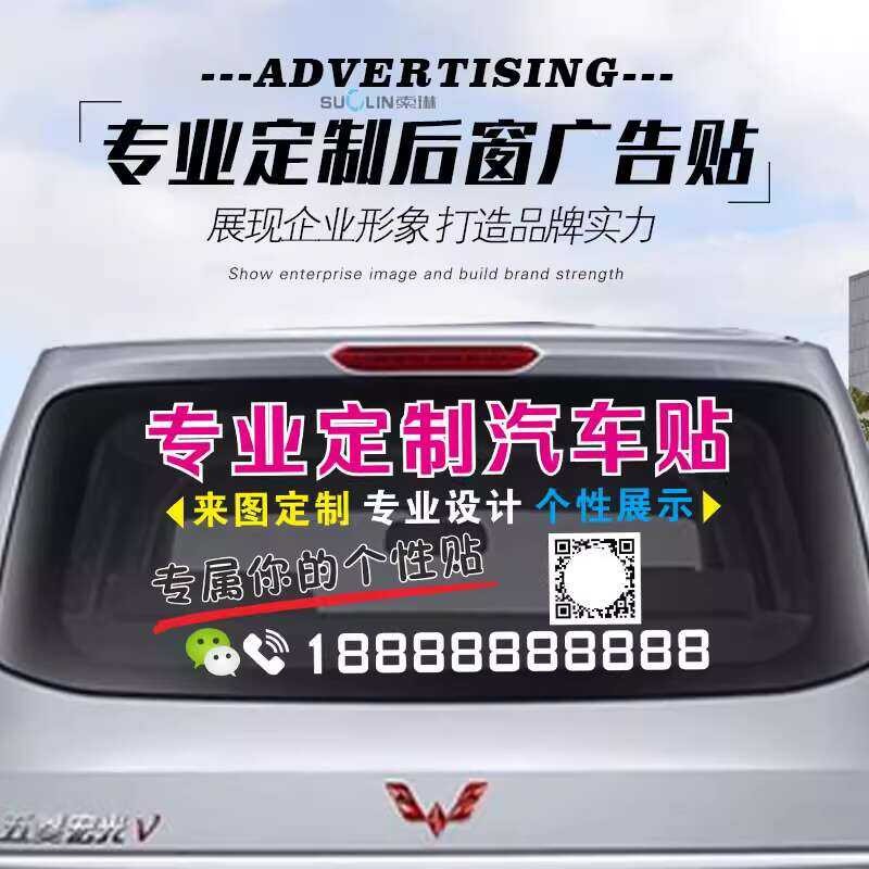 Body Stickers Company Text Advertising Pattern Design Rear Window Glass ...