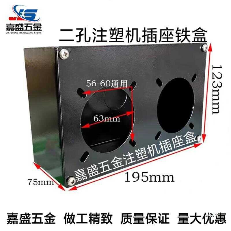 Injection molding machine metal power supply iron box five core ...