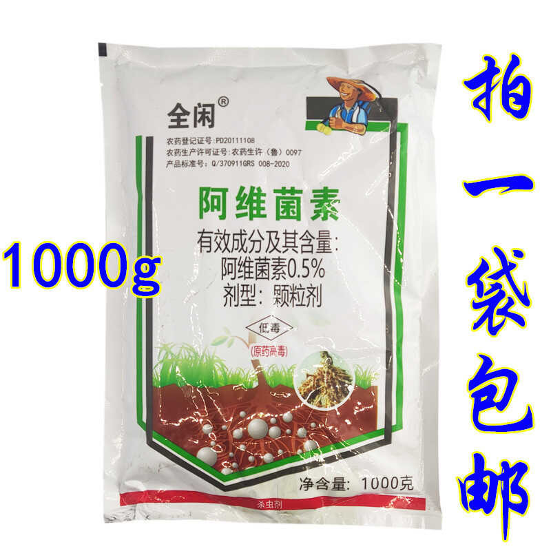 Abamectin granules 0.5% root knot nematode pesticide, underground pest ...