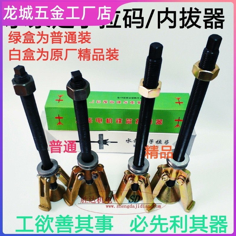 Three Claw Accessories Water Pump Stator Puller Bearing Loading and ...